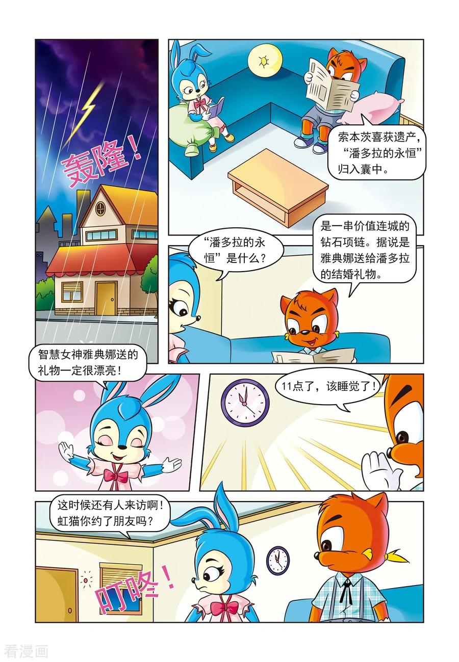 第14话一条灯芯绒裤子-虹猫蓝兔惊险探案系列之湖畔黑影-虹猫蓝兔（第2张）