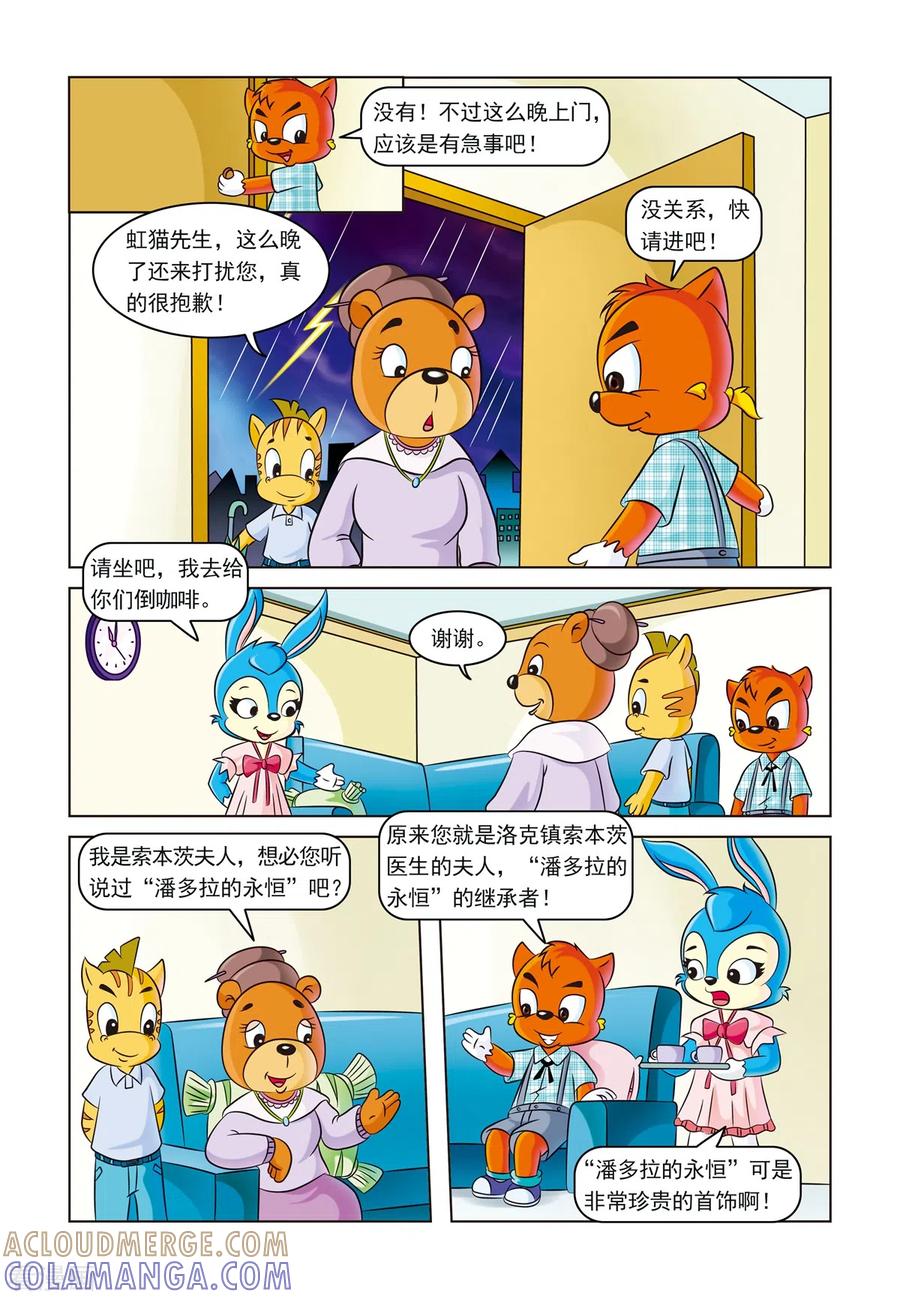 第14话一条灯芯绒裤子-虹猫蓝兔惊险探案系列之湖畔黑影-虹猫蓝兔（第3张）