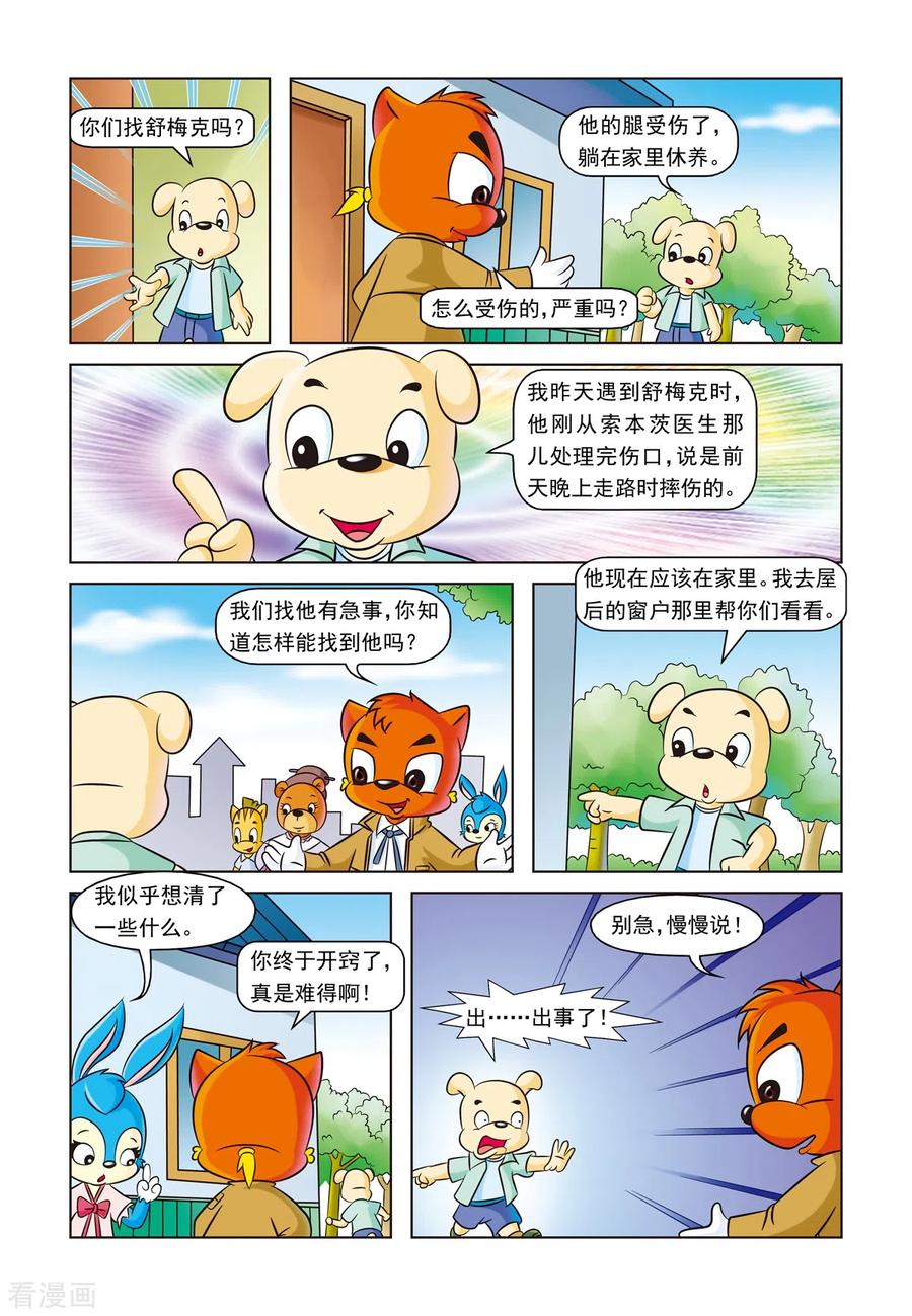 第14话一条灯芯绒裤子-虹猫蓝兔惊险探案系列之湖畔黑影-虹猫蓝兔（第14张）