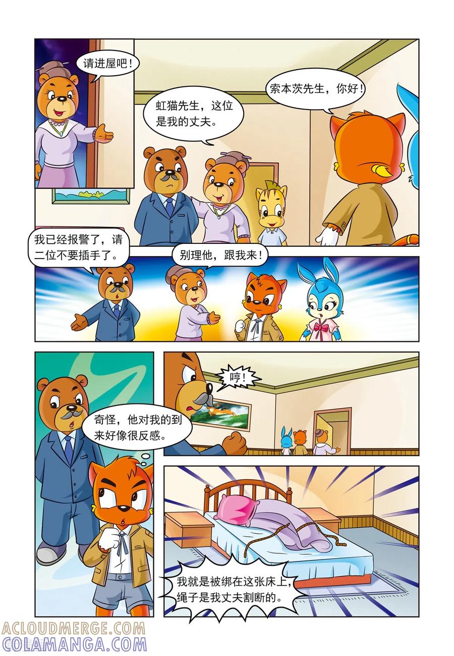 第14话一条灯芯绒裤子-虹猫蓝兔惊险探案系列之湖畔黑影-虹猫蓝兔（第7张）