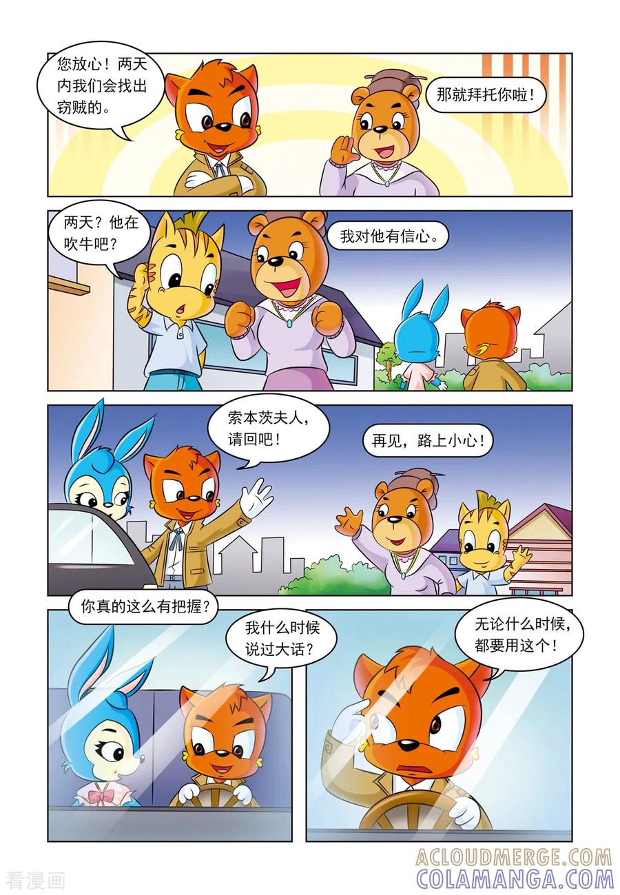 第14话一条灯芯绒裤子-虹猫蓝兔惊险探案系列之湖畔黑影-虹猫蓝兔（第11张）