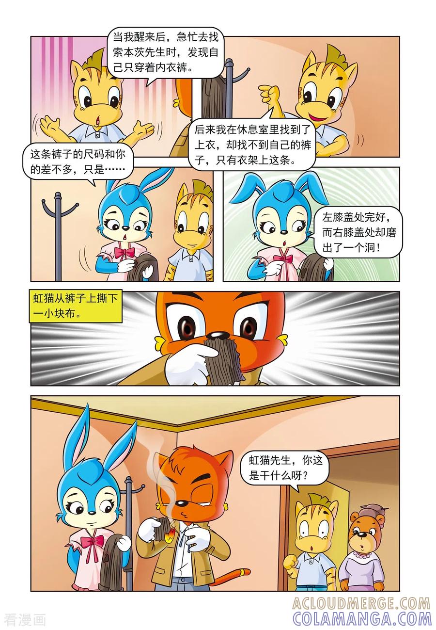 第14话一条灯芯绒裤子-虹猫蓝兔惊险探案系列之湖畔黑影-虹猫蓝兔（第9张）
