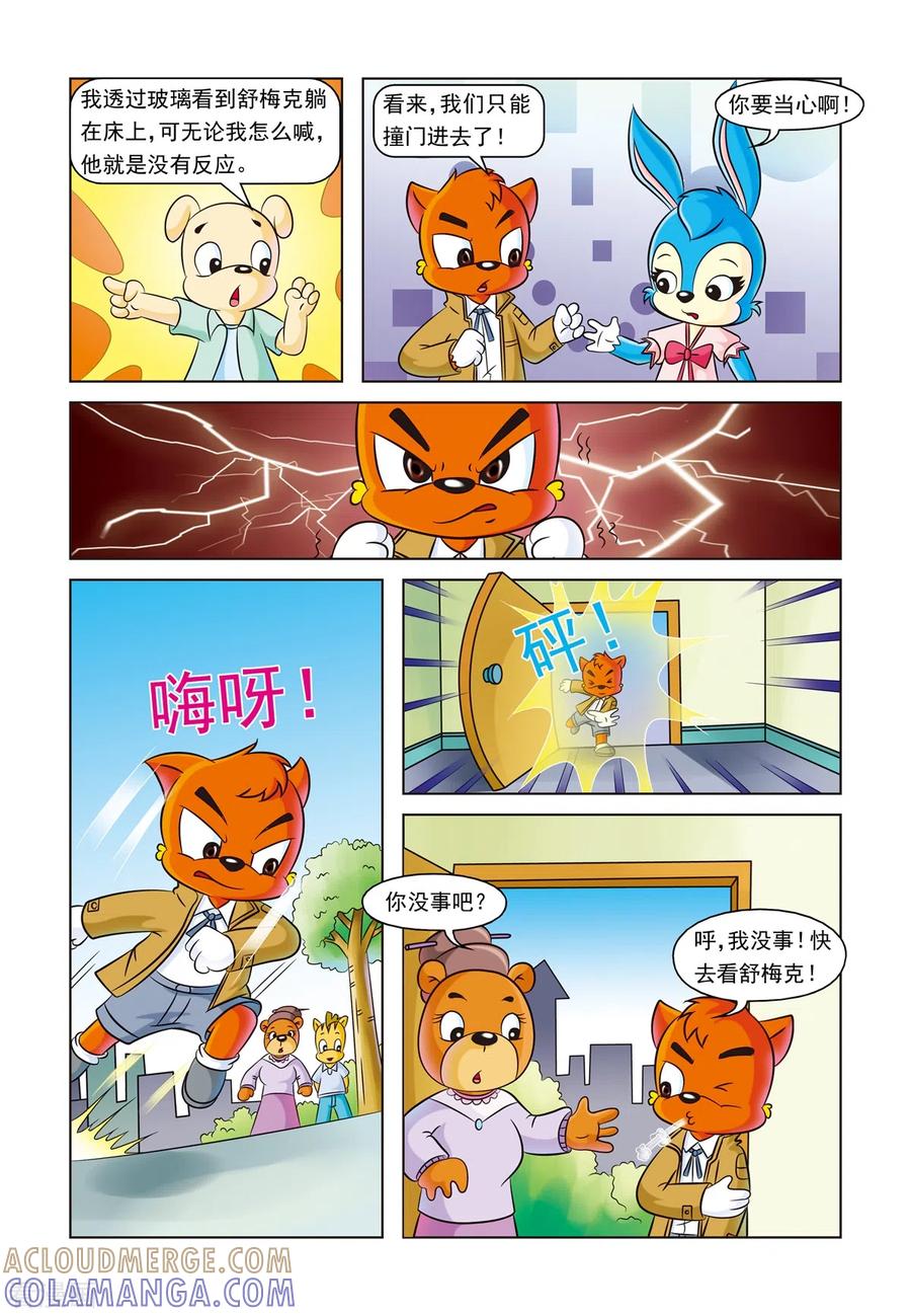 第14话一条灯芯绒裤子-虹猫蓝兔惊险探案系列之湖畔黑影-虹猫蓝兔（第15张）