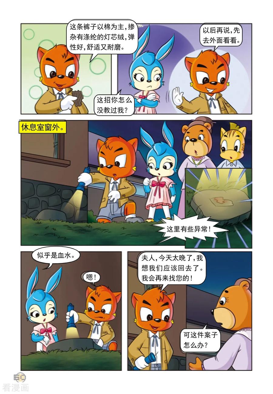 第14话一条灯芯绒裤子-虹猫蓝兔惊险探案系列之湖畔黑影-虹猫蓝兔（第10张）