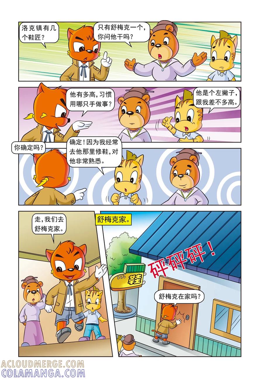 第14话一条灯芯绒裤子-虹猫蓝兔惊险探案系列之湖畔黑影-虹猫蓝兔（第13张）