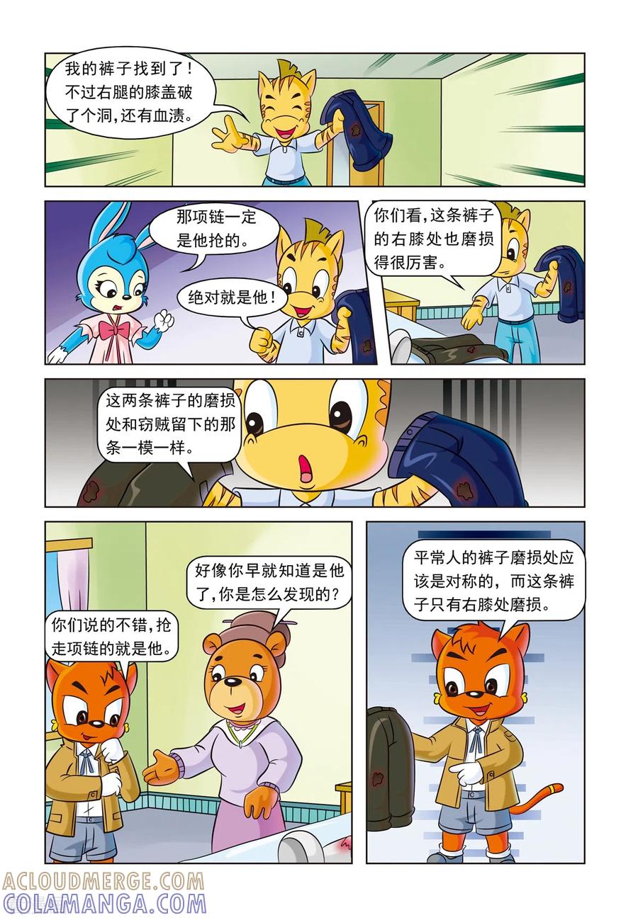第14话一条灯芯绒裤子-虹猫蓝兔惊险探案系列之湖畔黑影-虹猫蓝兔（第17张）