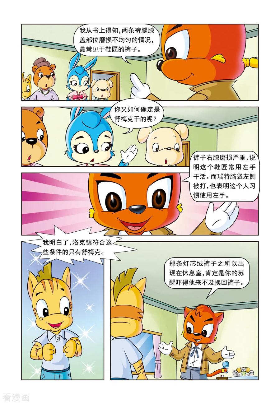 第14话一条灯芯绒裤子-虹猫蓝兔惊险探案系列之湖畔黑影-虹猫蓝兔（第18张）