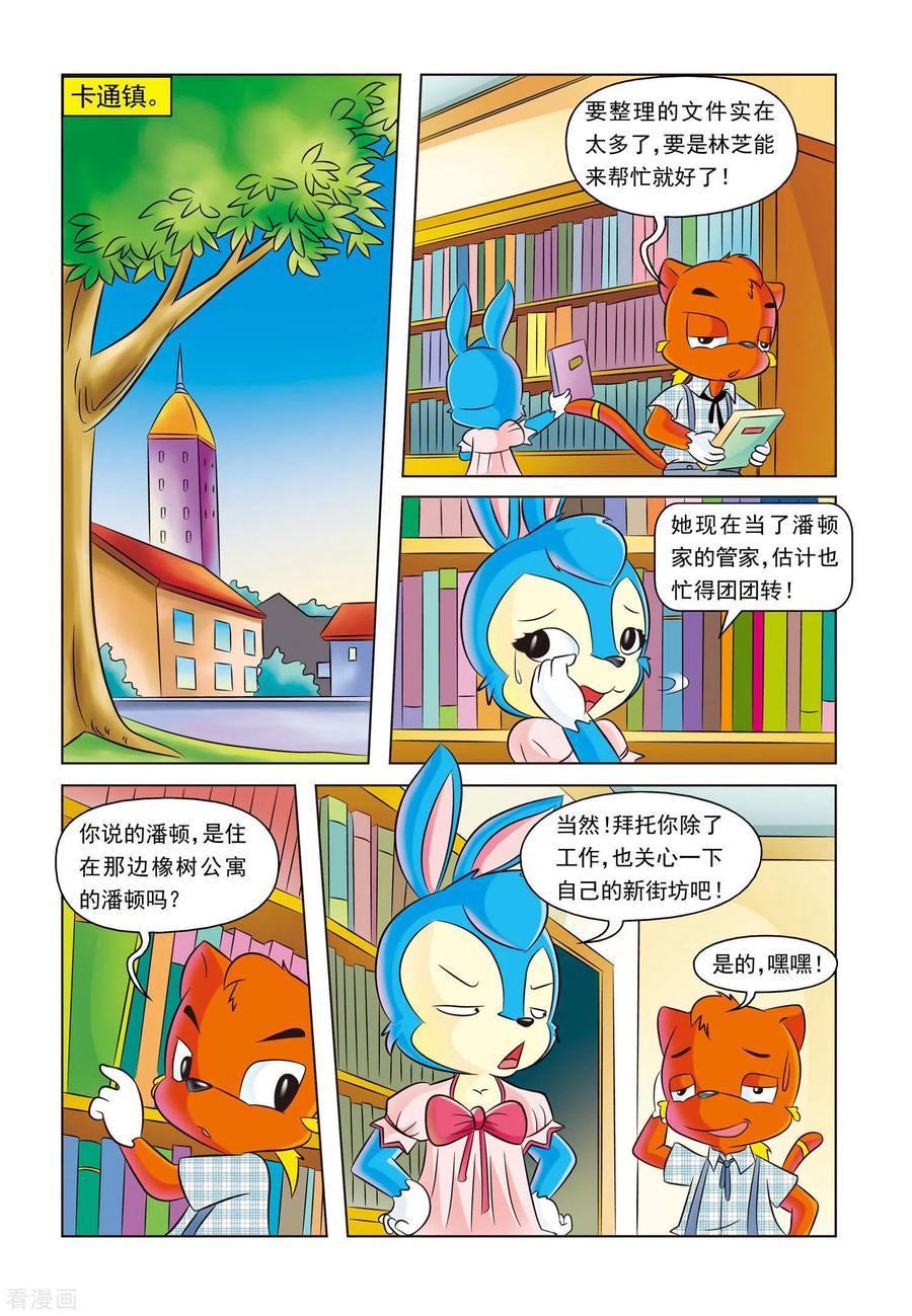 第15话虚构人物-虹猫蓝兔惊险探案系列之湖畔黑影-虹猫蓝兔（第2张）