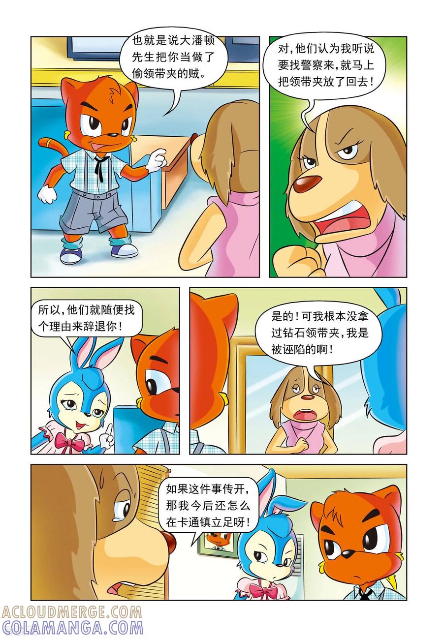 第15话虚构人物-虹猫蓝兔惊险探案系列之湖畔黑影-虹猫蓝兔（第5张）