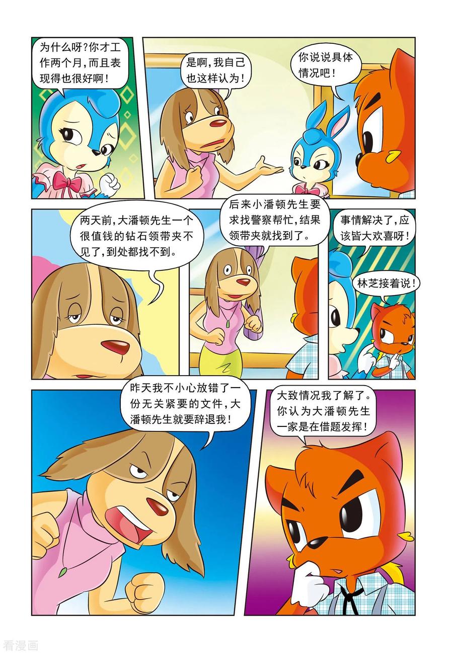 第15话虚构人物-虹猫蓝兔惊险探案系列之湖畔黑影-虹猫蓝兔（第4张）