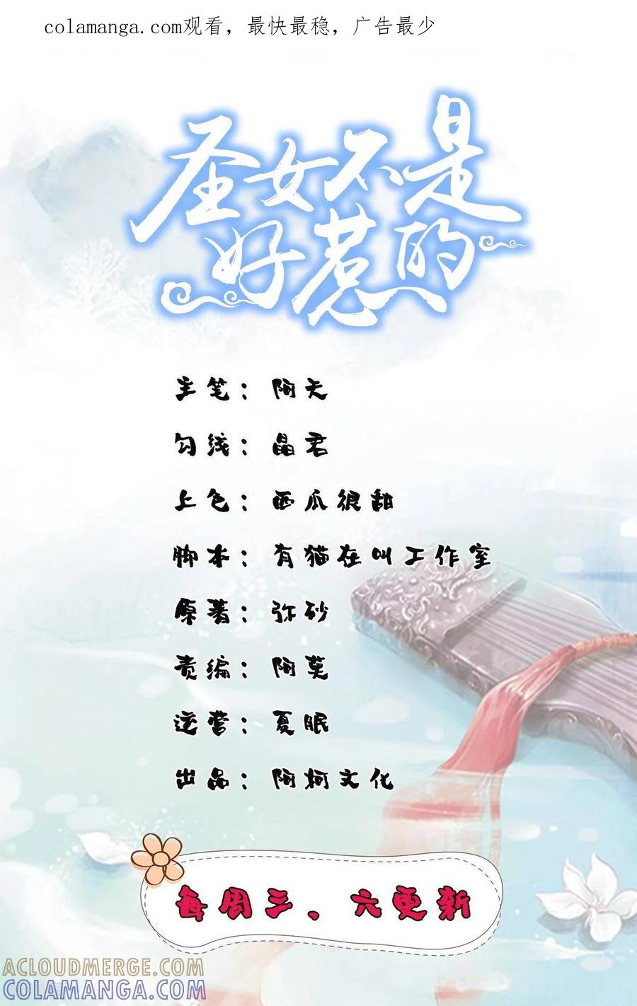 第15话你能有那么好心？-圣女不是好惹的-阿柯文化（第1张）