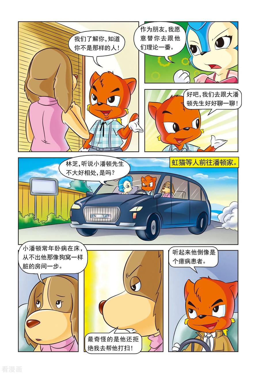 第15话虚构人物-虹猫蓝兔惊险探案系列之湖畔黑影-虹猫蓝兔（第6张）