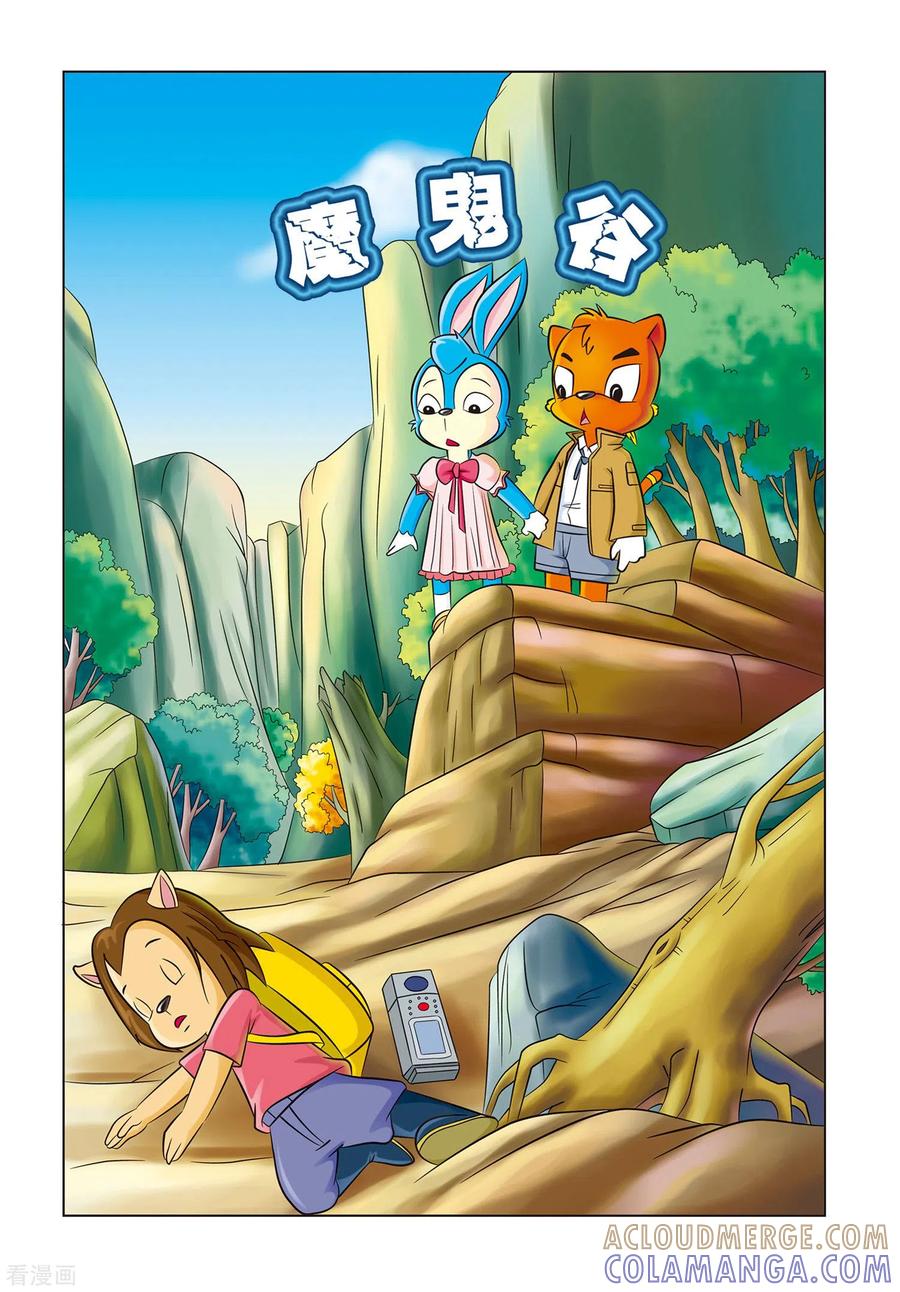 第16话魔鬼谷-虹猫蓝兔惊险探案系列之湖畔黑影-虹猫蓝兔（第5张）