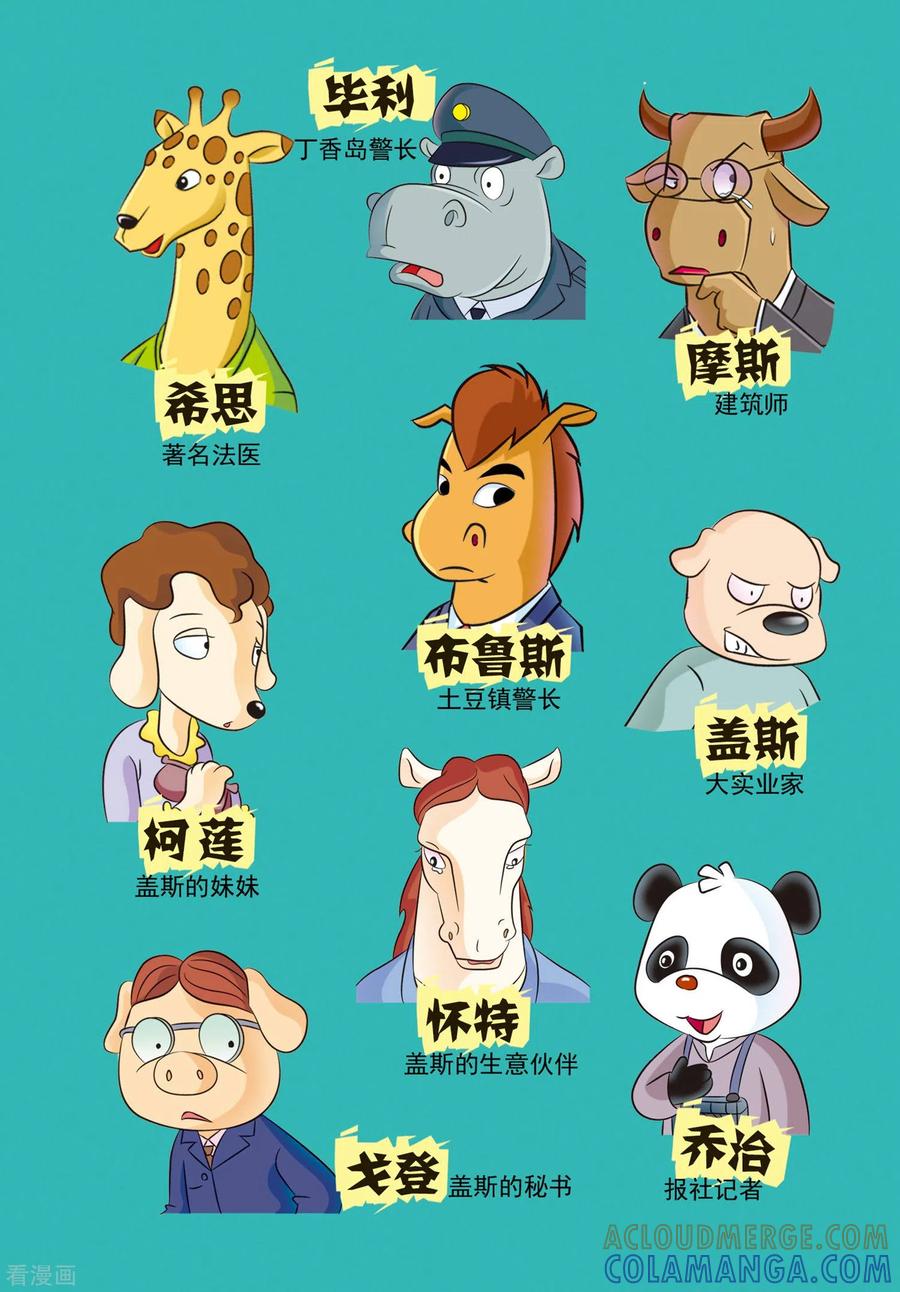 第16话魔鬼谷-虹猫蓝兔惊险探案系列之湖畔黑影-虹猫蓝兔（第3张）