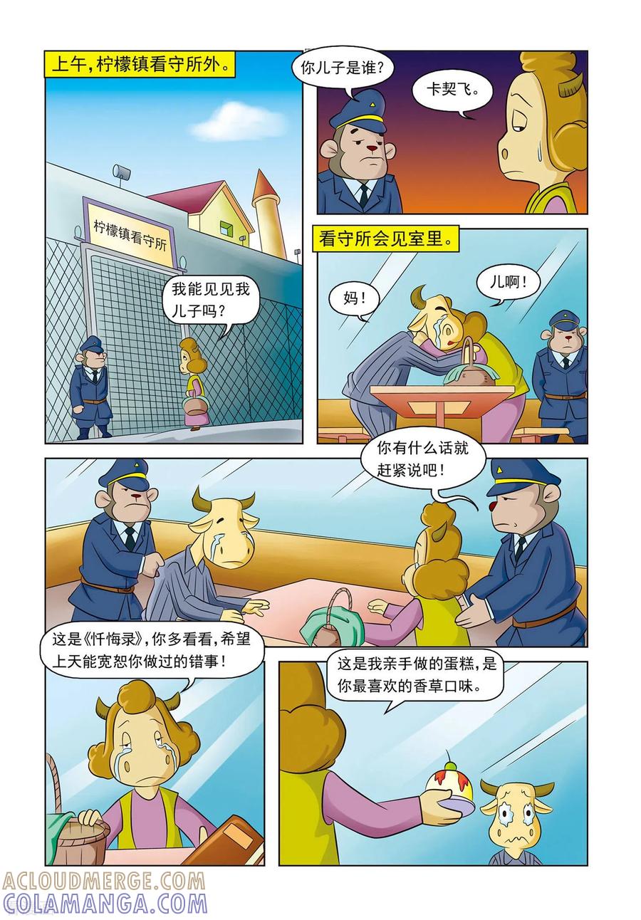 第16话魔鬼谷-虹猫蓝兔惊险探案系列之湖畔黑影-虹猫蓝兔（第7张）