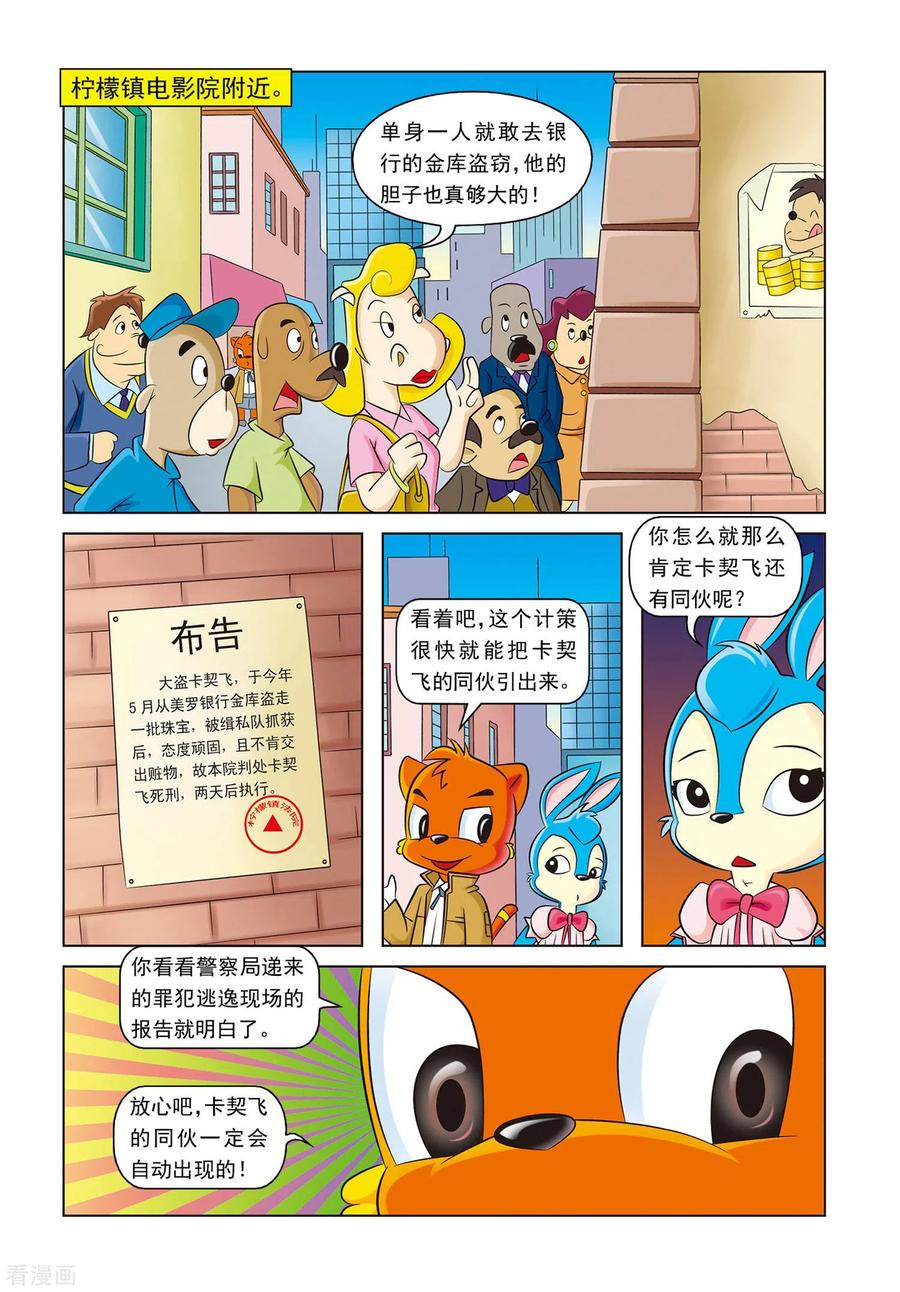 第16话魔鬼谷-虹猫蓝兔惊险探案系列之湖畔黑影-虹猫蓝兔（第6张）