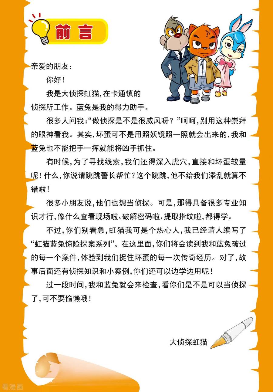 第16话魔鬼谷-虹猫蓝兔惊险探案系列之湖畔黑影-虹猫蓝兔（第4张）