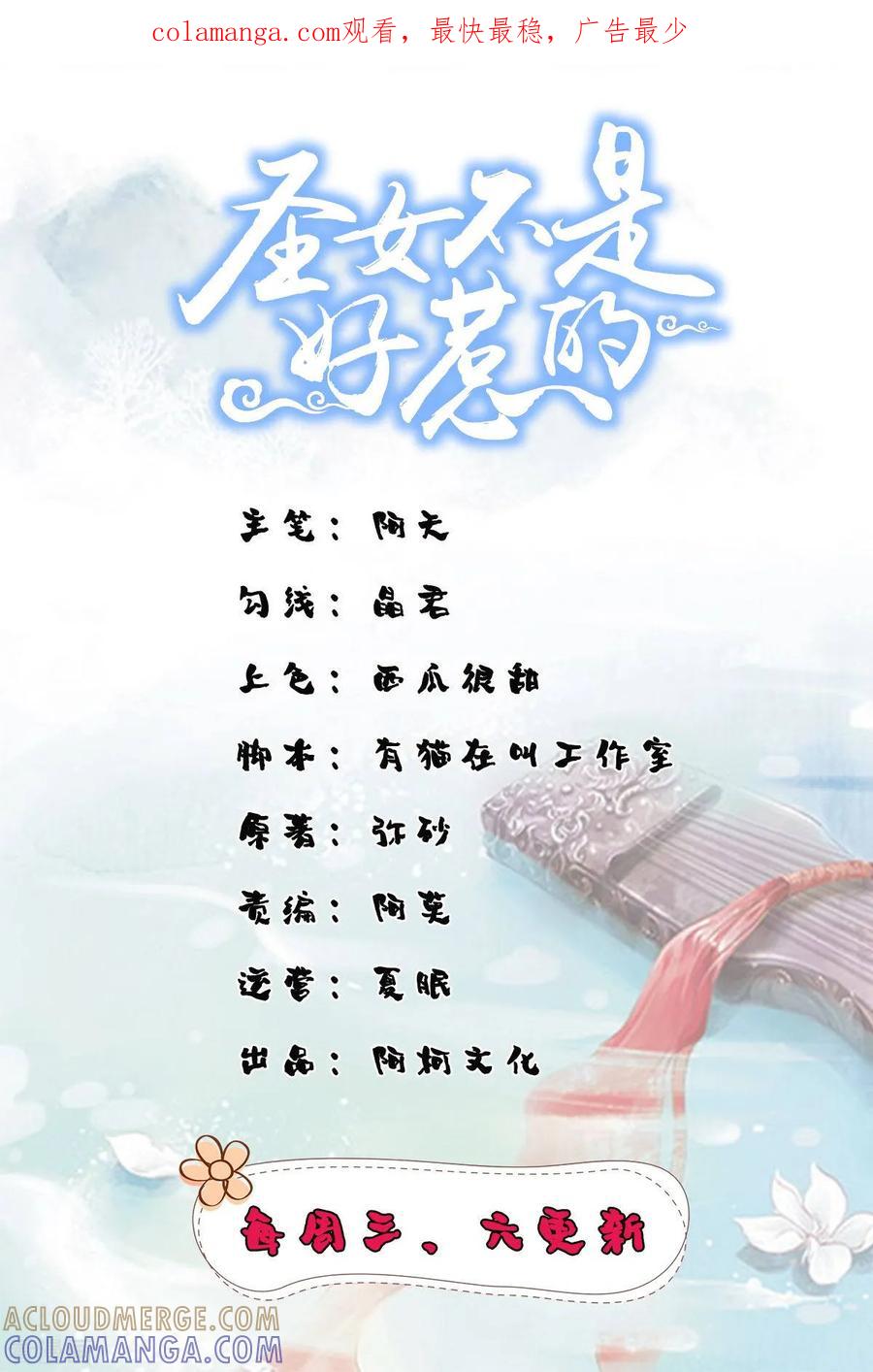 第16话一会可别后悔-圣女不是好惹的-阿柯文化（第1张）