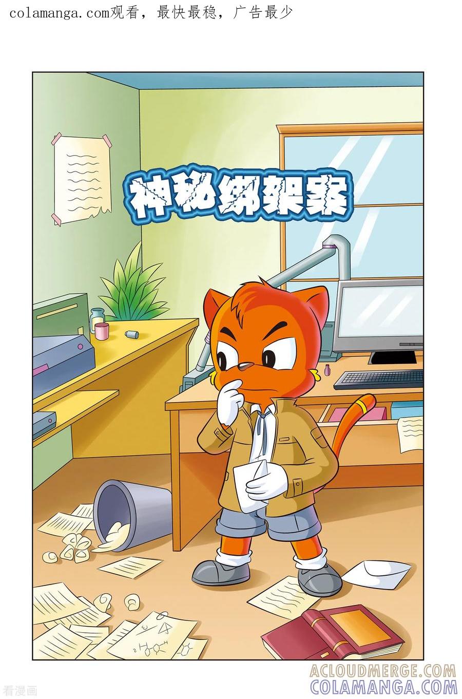 第17话神秘绑架案-虹猫蓝兔惊险探案系列之湖畔黑影-虹猫蓝兔（第1张）