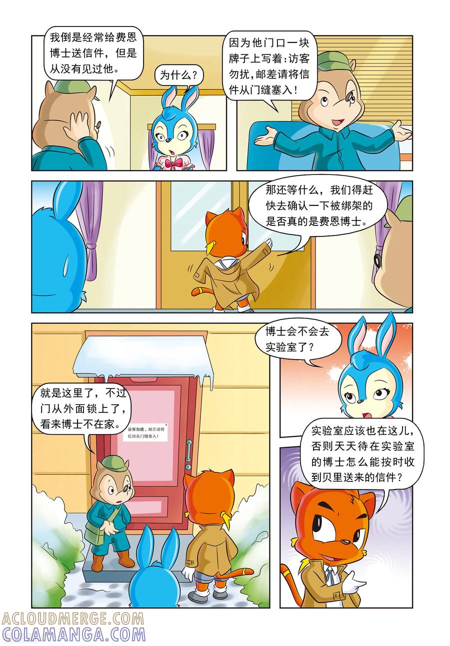 第17话神秘绑架案-虹猫蓝兔惊险探案系列之湖畔黑影-虹猫蓝兔（第7张）
