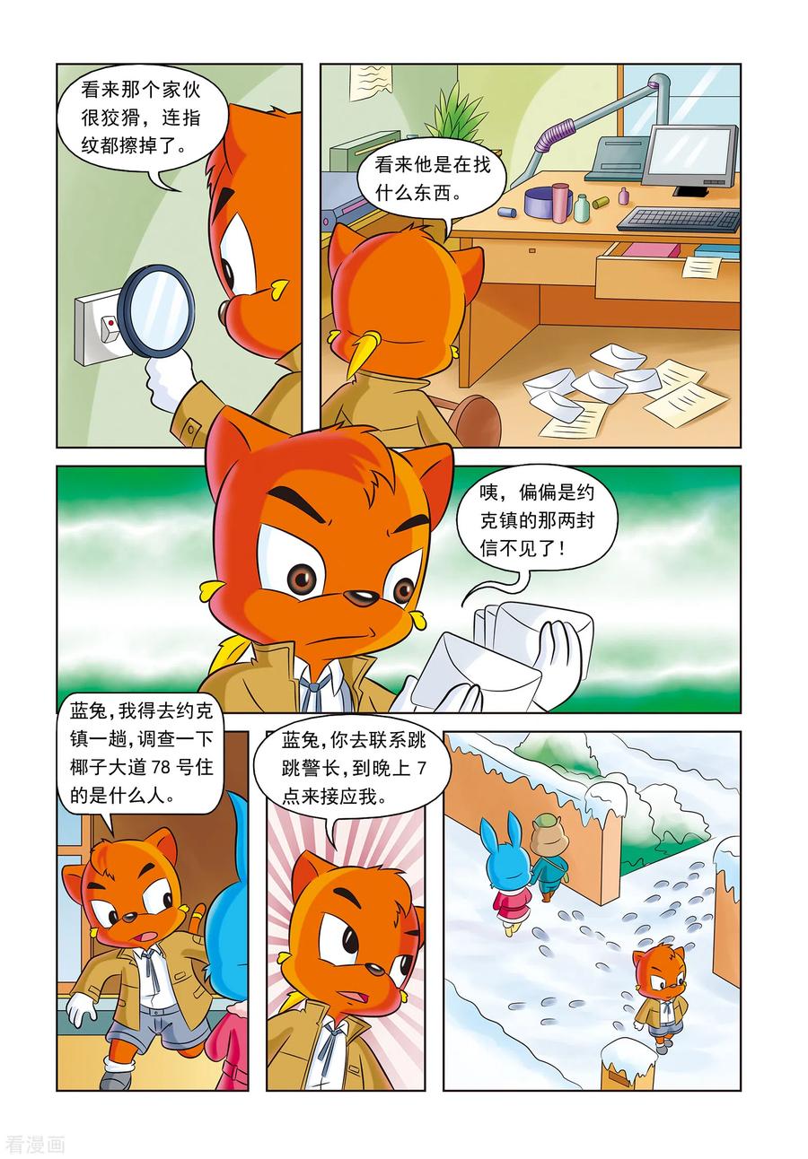 第17话神秘绑架案-虹猫蓝兔惊险探案系列之湖畔黑影-虹猫蓝兔（第10张）