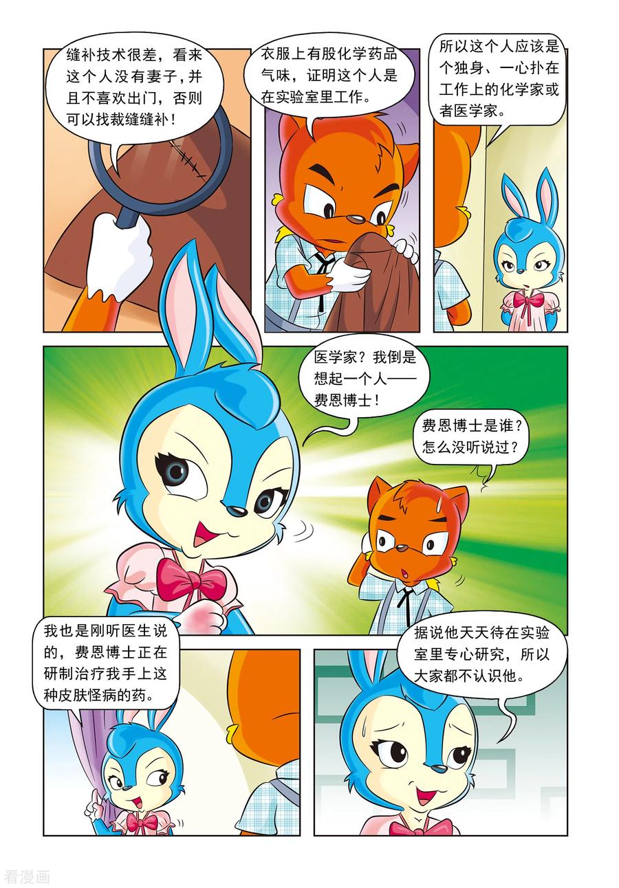 第17话神秘绑架案-虹猫蓝兔惊险探案系列之湖畔黑影-虹猫蓝兔（第6张）