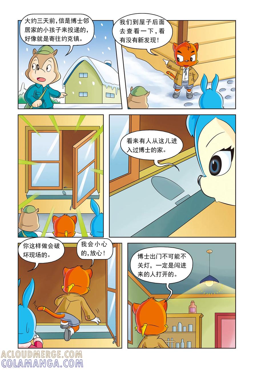 第17话神秘绑架案-虹猫蓝兔惊险探案系列之湖畔黑影-虹猫蓝兔（第9张）