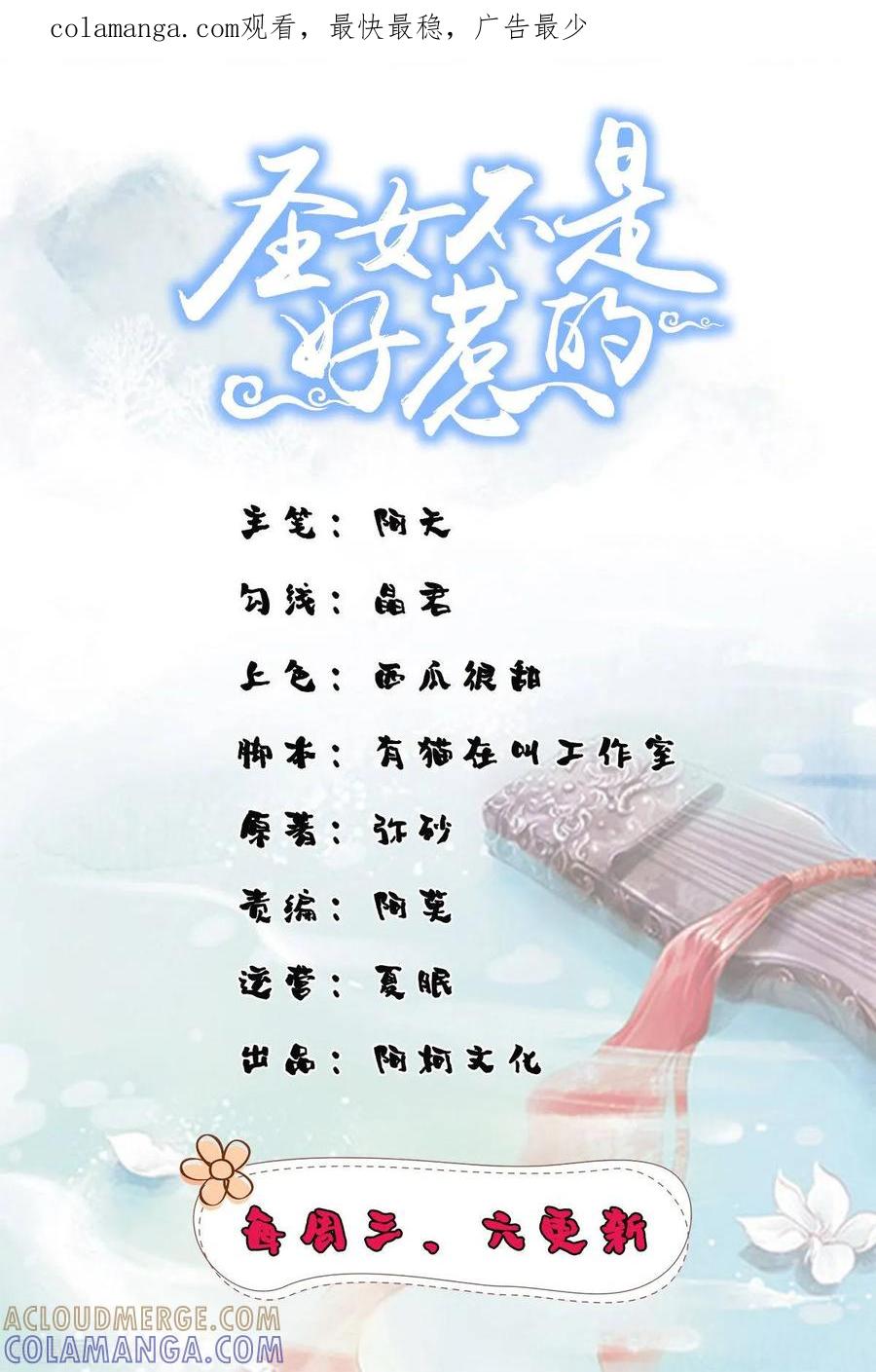 第17话她不见了？！-圣女不是好惹的-阿柯文化（第1张）