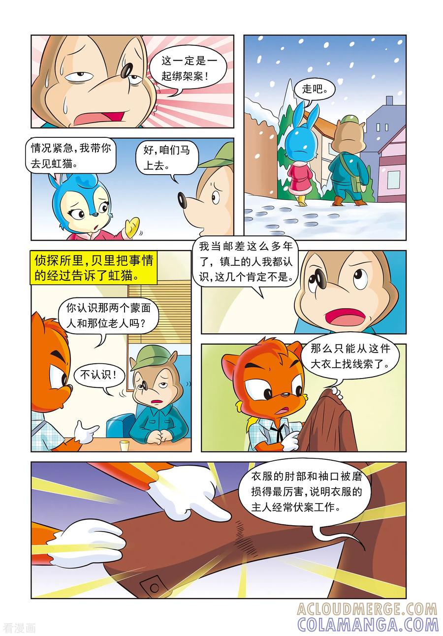 第17话神秘绑架案-虹猫蓝兔惊险探案系列之湖畔黑影-虹猫蓝兔（第5张）
