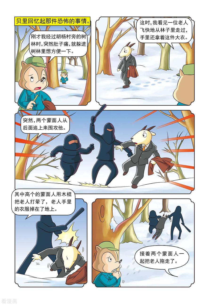 第17话神秘绑架案-虹猫蓝兔惊险探案系列之湖畔黑影-虹猫蓝兔（第4张）