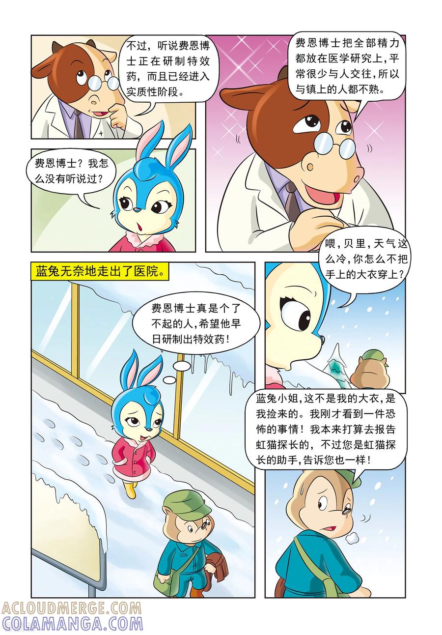 第17话神秘绑架案-虹猫蓝兔惊险探案系列之湖畔黑影-虹猫蓝兔（第3张）