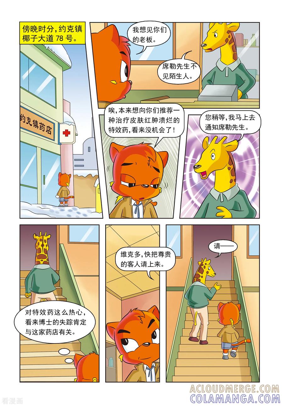 第17话神秘绑架案-虹猫蓝兔惊险探案系列之湖畔黑影-虹猫蓝兔（第11张）