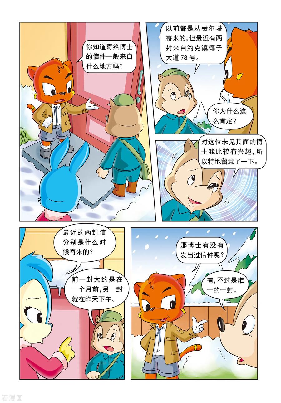 第17话神秘绑架案-虹猫蓝兔惊险探案系列之湖畔黑影-虹猫蓝兔（第8张）