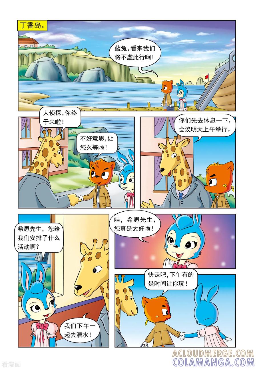 第18话溺死的救生员-虹猫蓝兔惊险探案系列之湖畔黑影-虹猫蓝兔（第4张）