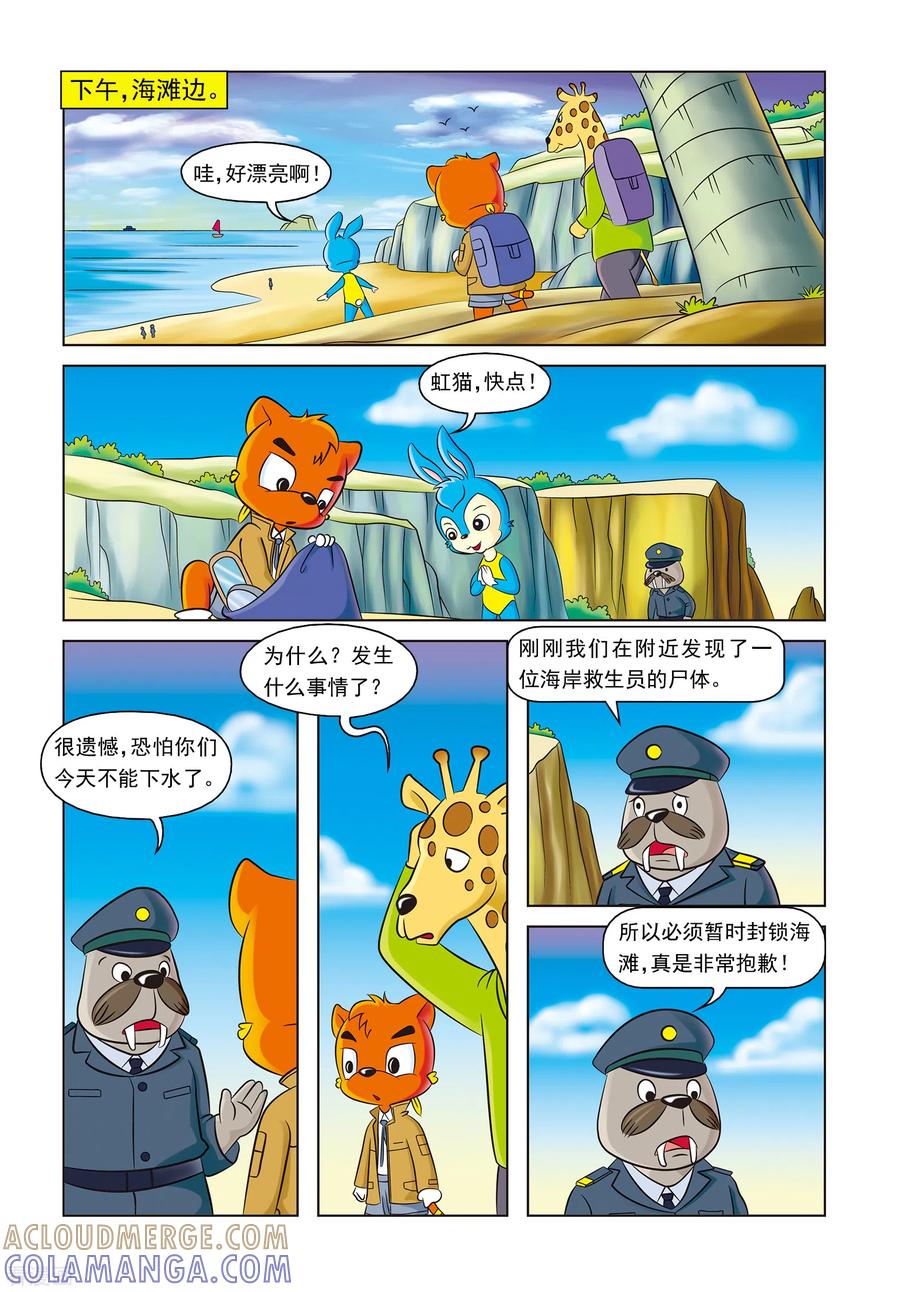 第18话溺死的救生员-虹猫蓝兔惊险探案系列之湖畔黑影-虹猫蓝兔（第5张）