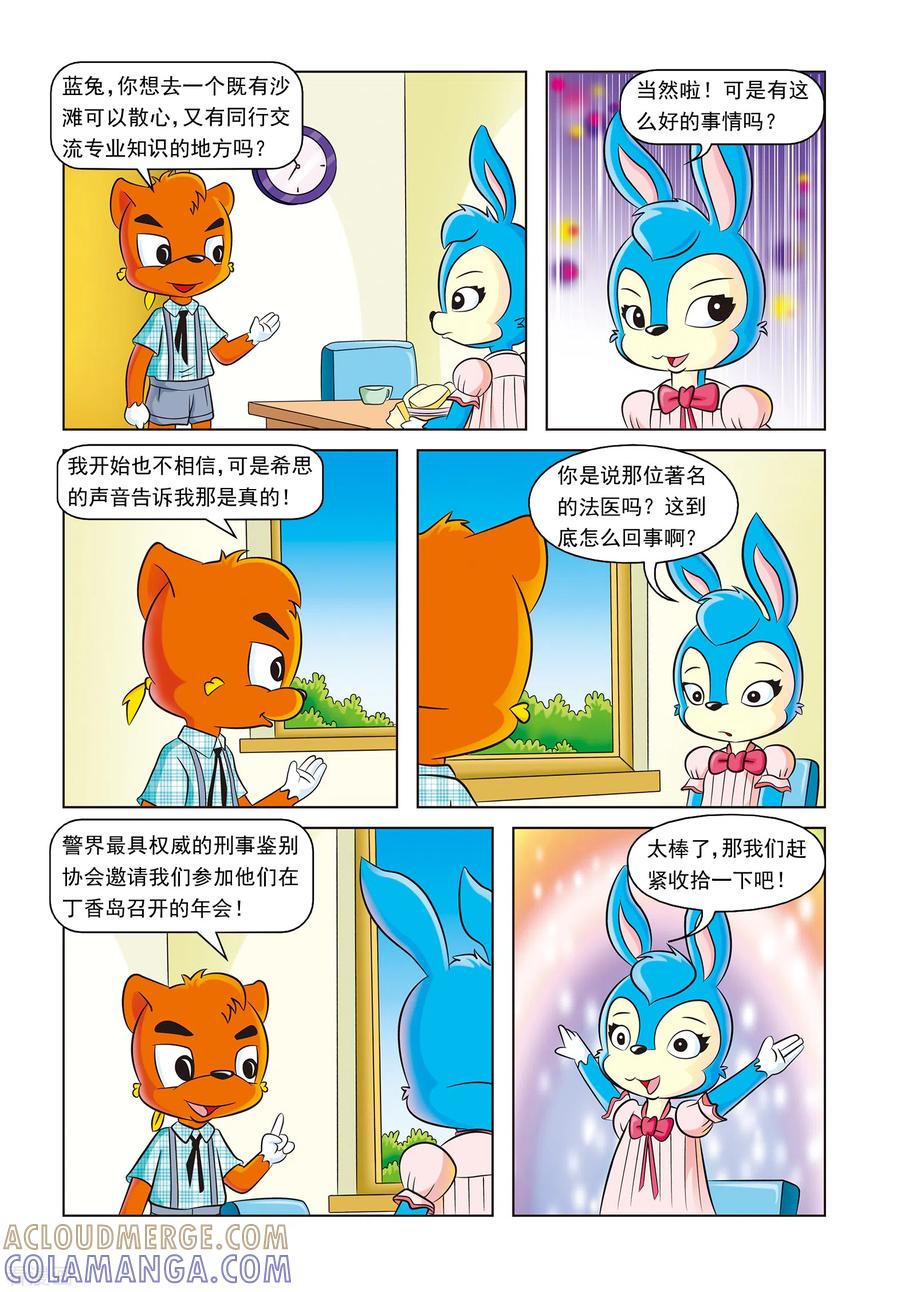 第18话溺死的救生员-虹猫蓝兔惊险探案系列之湖畔黑影-虹猫蓝兔（第3张）