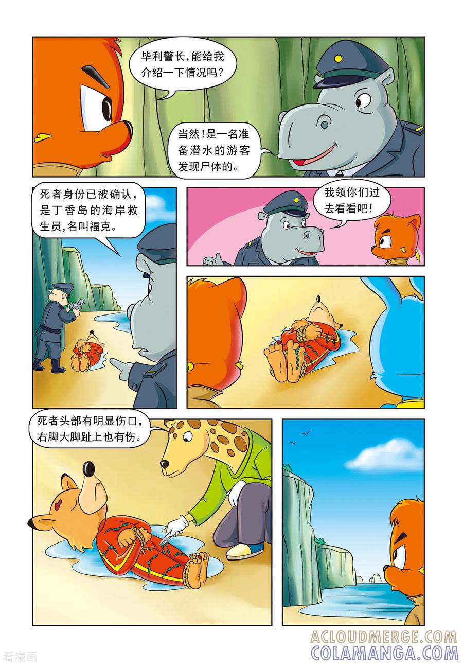 第18话溺死的救生员-虹猫蓝兔惊险探案系列之湖畔黑影-虹猫蓝兔（第7张）