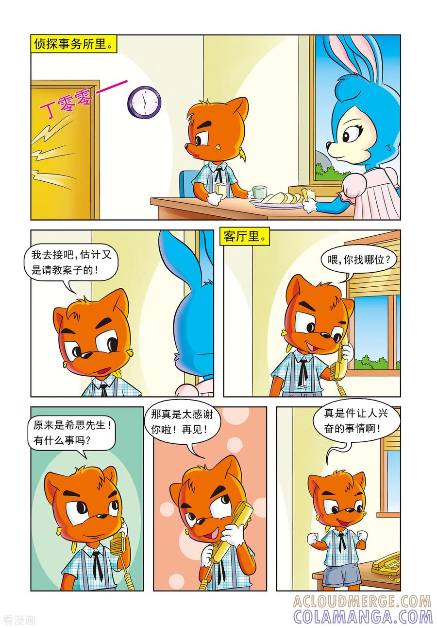第18话溺死的救生员-虹猫蓝兔惊险探案系列之湖畔黑影-虹猫蓝兔（第2张）