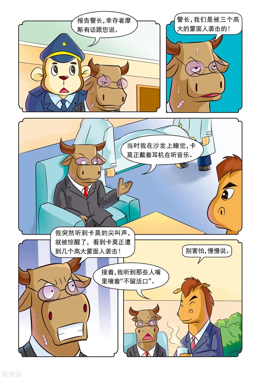 第19话紫罗兰公寓-虹猫蓝兔惊险探案系列之湖畔黑影-虹猫蓝兔（第8张）