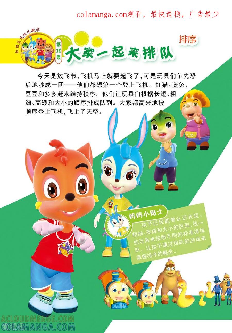 第19话-虹猫蓝兔快乐数学-虹猫蓝兔（第1张）