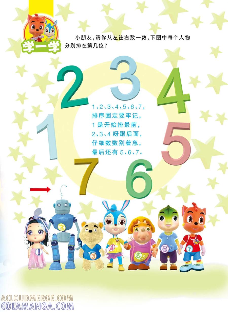 第19话-虹猫蓝兔快乐数学-虹猫蓝兔（第6张）