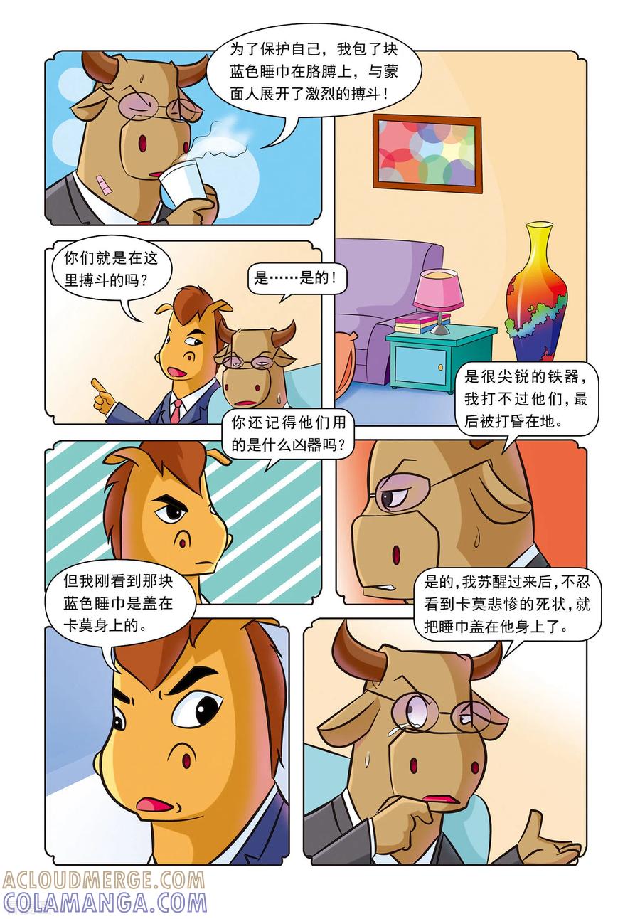第19话紫罗兰公寓-虹猫蓝兔惊险探案系列之湖畔黑影-虹猫蓝兔（第9张）