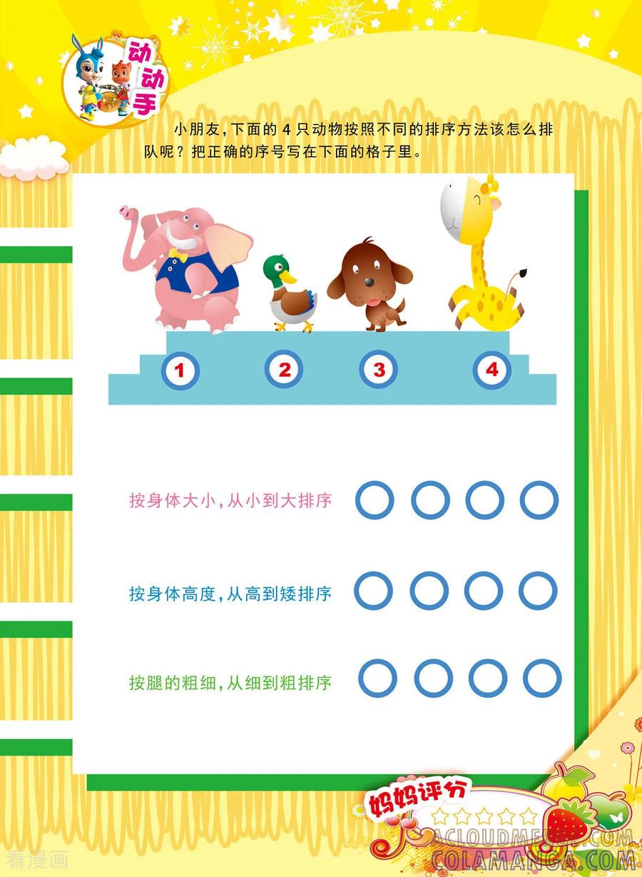 第19话-虹猫蓝兔快乐数学-虹猫蓝兔（第4张）