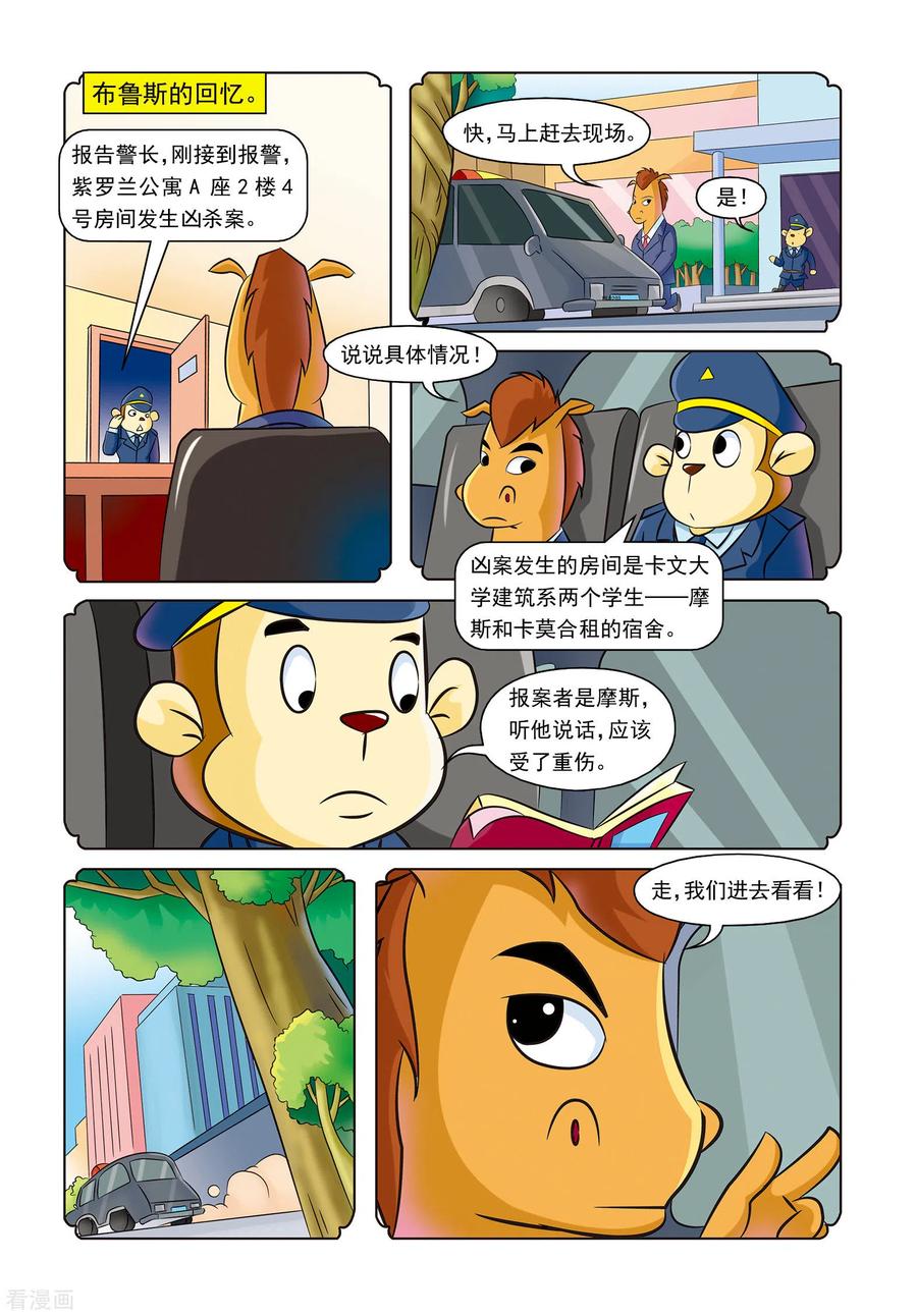 第19话紫罗兰公寓-虹猫蓝兔惊险探案系列之湖畔黑影-虹猫蓝兔（第6张）