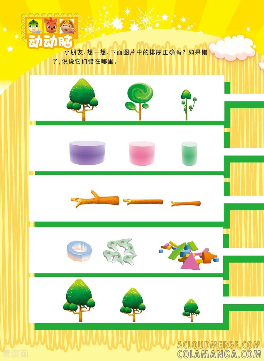 第19话-虹猫蓝兔快乐数学-虹猫蓝兔（第3张）