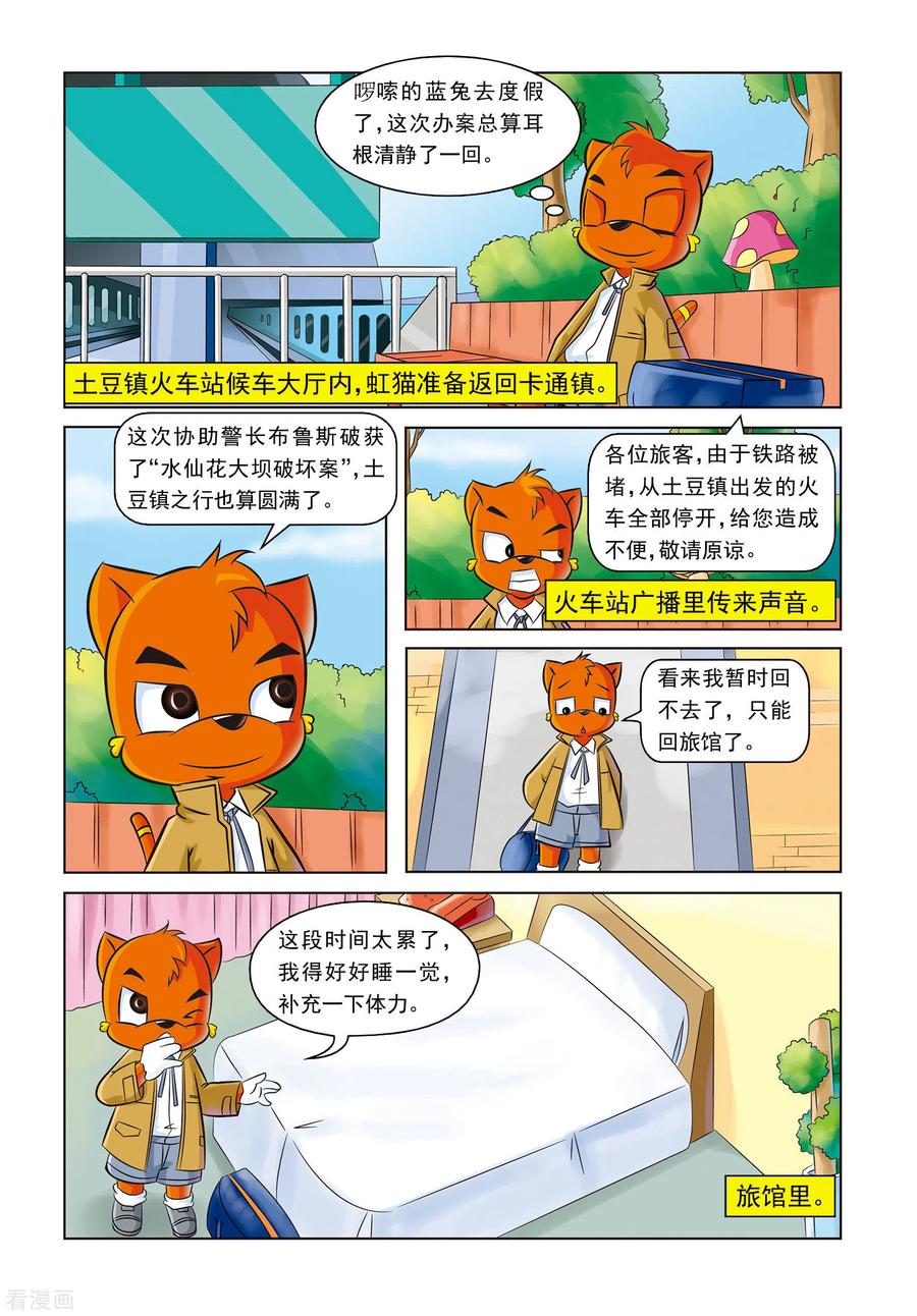 第19话紫罗兰公寓-虹猫蓝兔惊险探案系列之湖畔黑影-虹猫蓝兔（第2张）