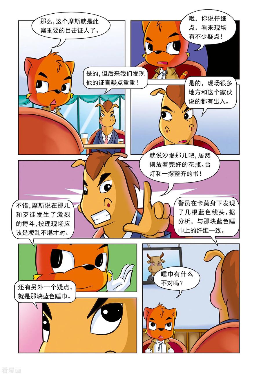 第19话紫罗兰公寓-虹猫蓝兔惊险探案系列之湖畔黑影-虹猫蓝兔（第10张）