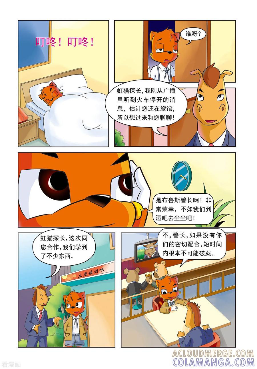 第19话紫罗兰公寓-虹猫蓝兔惊险探案系列之湖畔黑影-虹猫蓝兔（第3张）