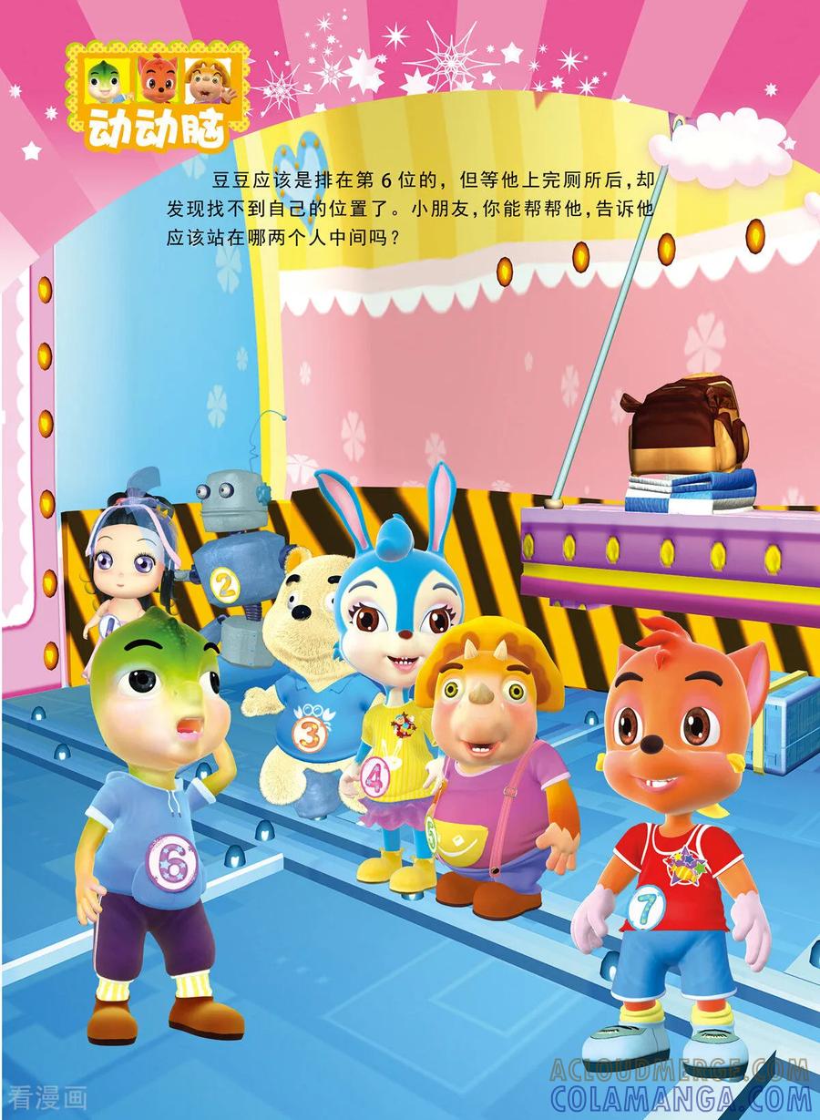 第19话-虹猫蓝兔快乐数学-虹猫蓝兔（第7张）