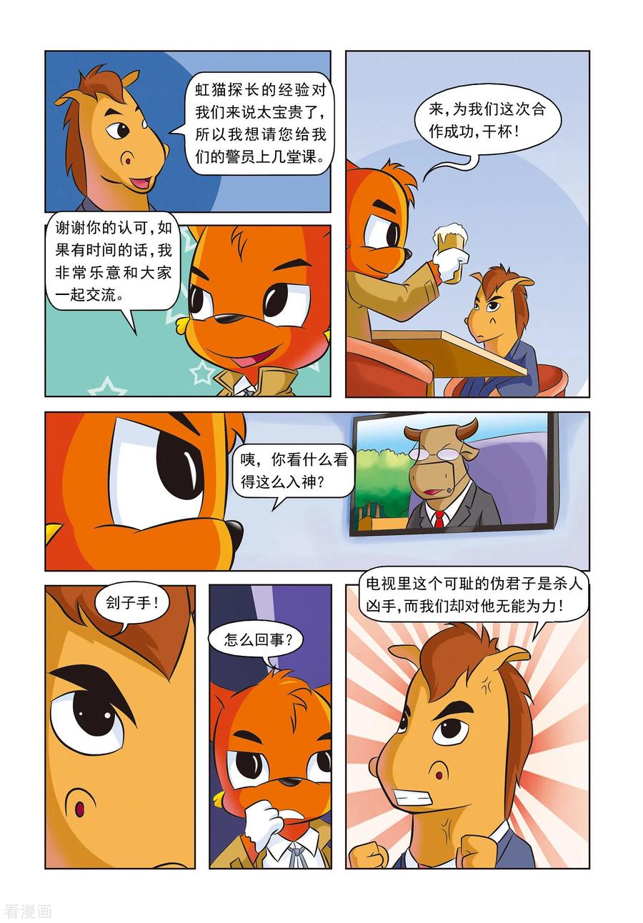 第19话紫罗兰公寓-虹猫蓝兔惊险探案系列之湖畔黑影-虹猫蓝兔（第4张）